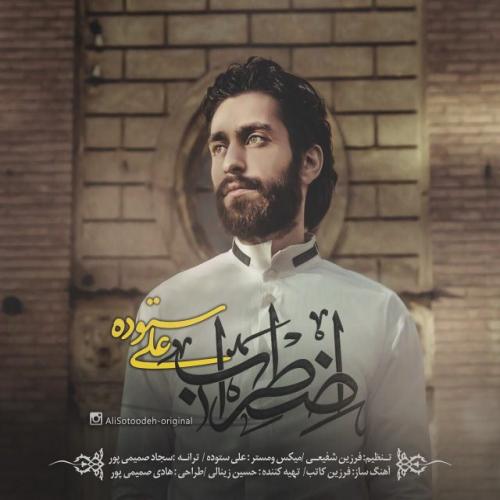 دانلود آهنگ اضطراب